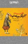 کتاب مارمولک و دمش (نسخه PDF) نوشته  طاهره خردور